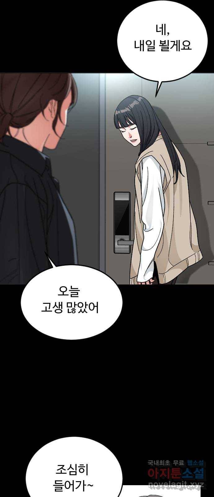 보통아이 57화. 만나서 반가워요 44