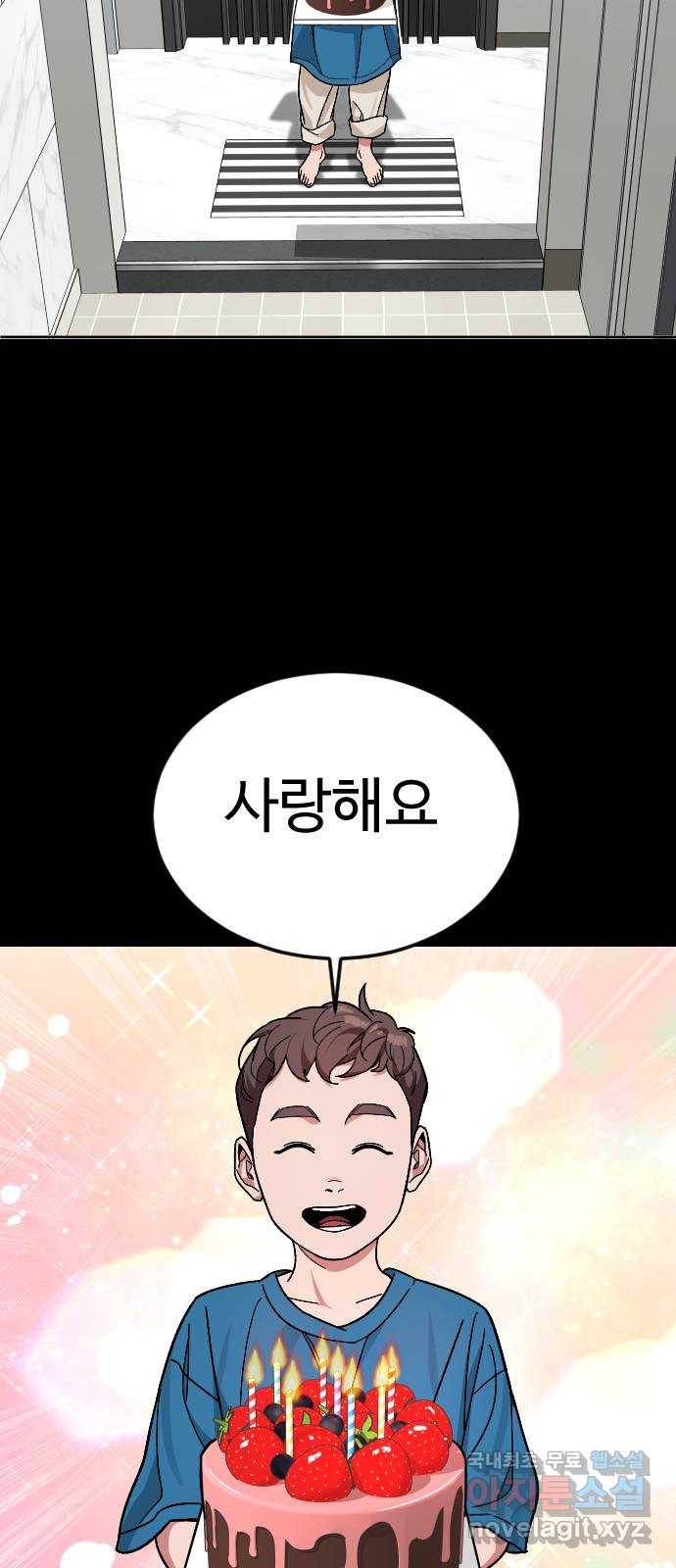 보통아이 57화. 만나서 반가워요 51