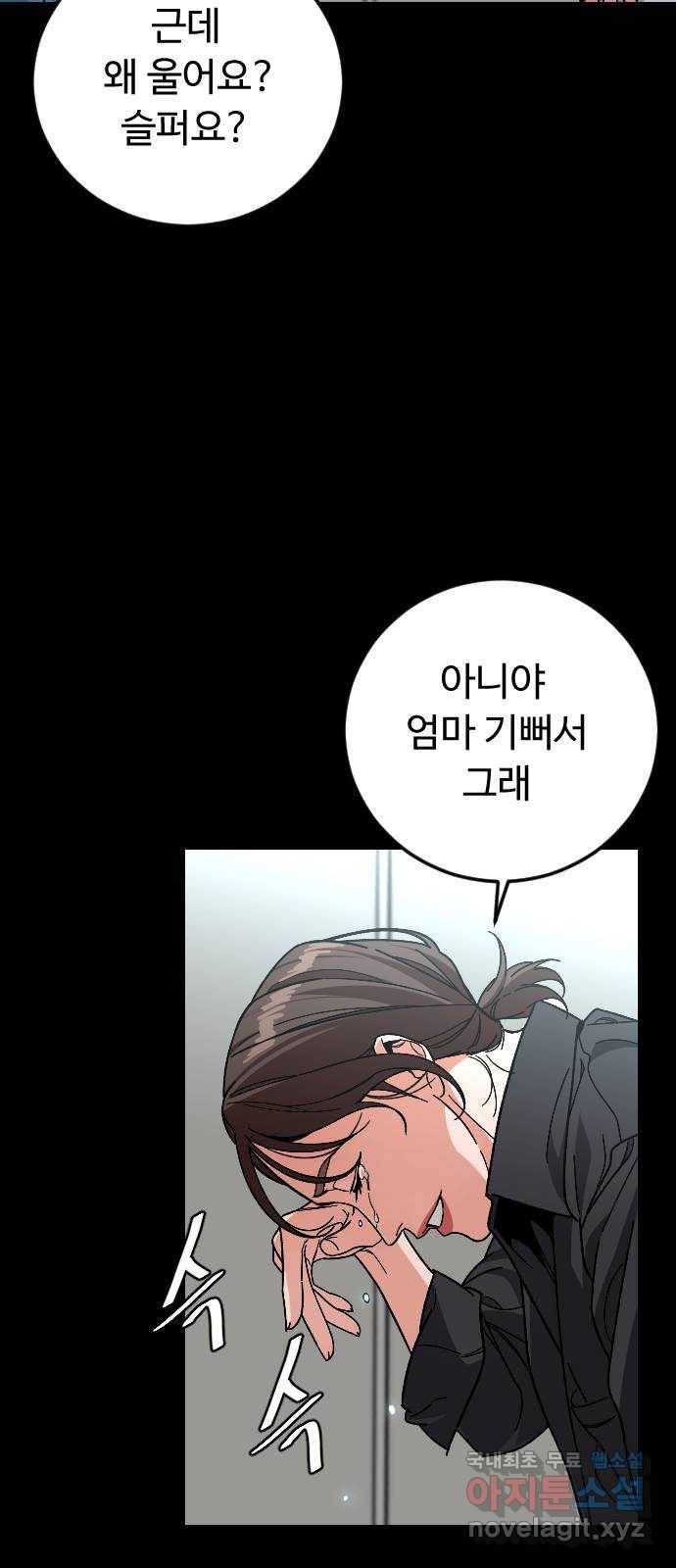 보통아이 57화. 만나서 반가워요 53