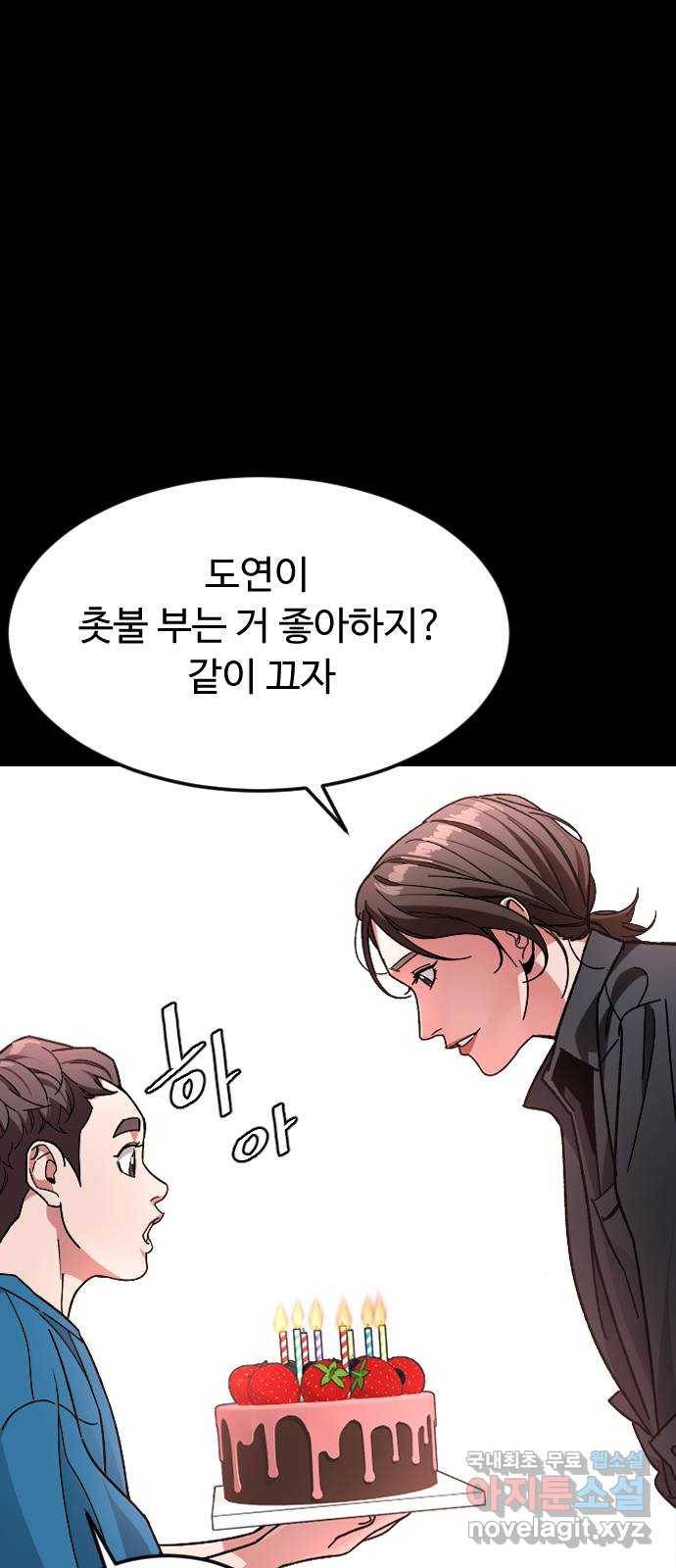 보통아이 57화. 만나서 반가워요 54