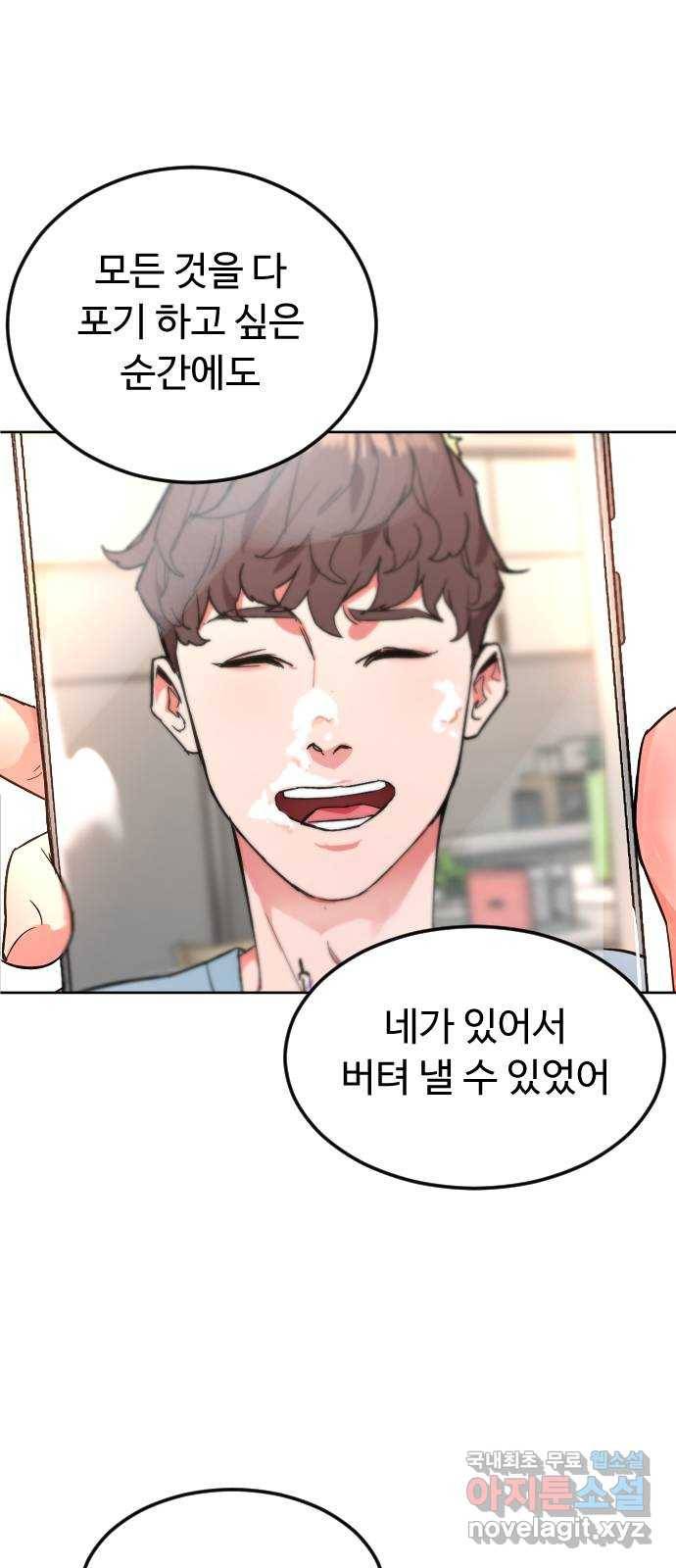 보통아이 57화. 만나서 반가워요 57