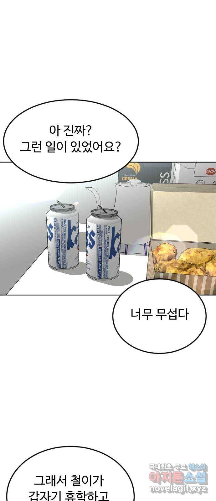 보통아이 57화. 만나서 반가워요 60
