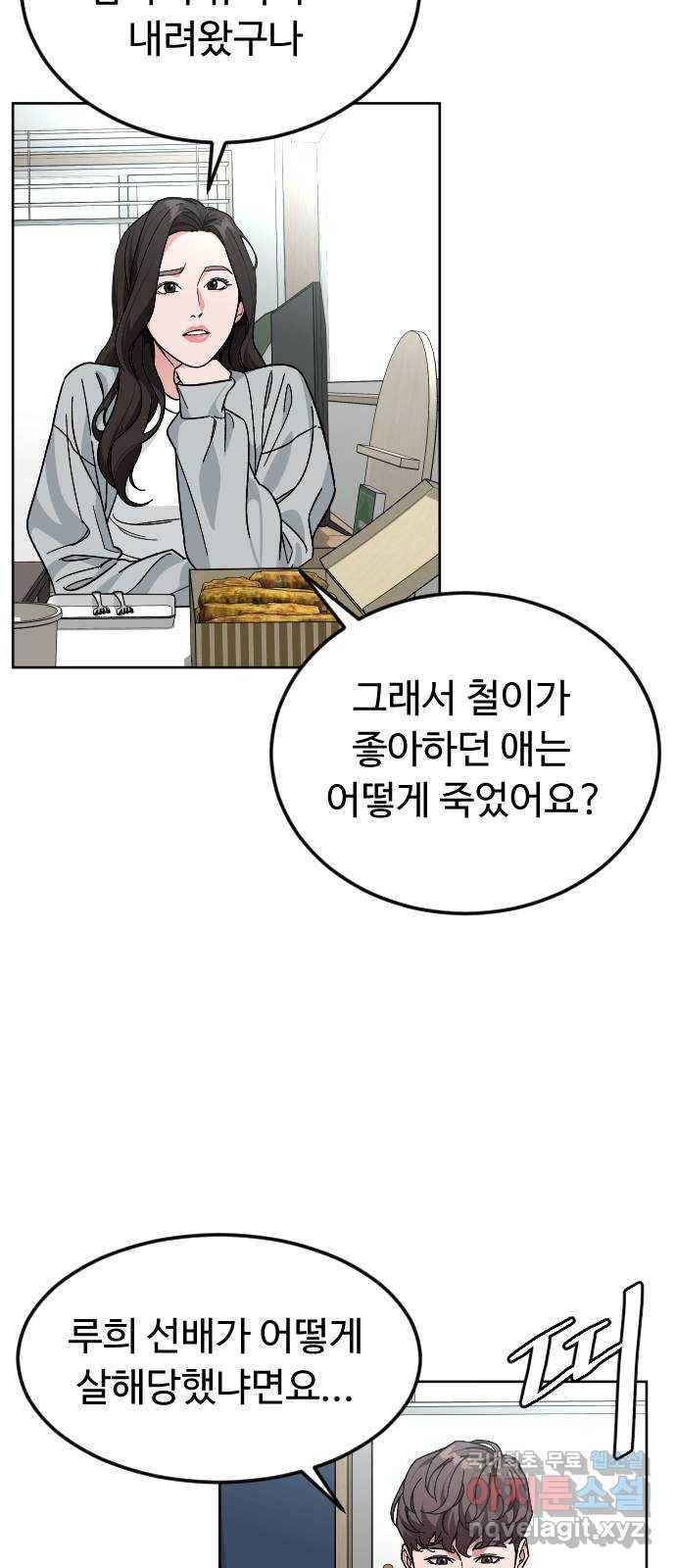 보통아이 57화. 만나서 반가워요 61