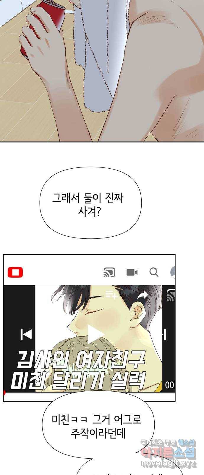 샤인 스타 EP. 84 Feel so special-(中) 22