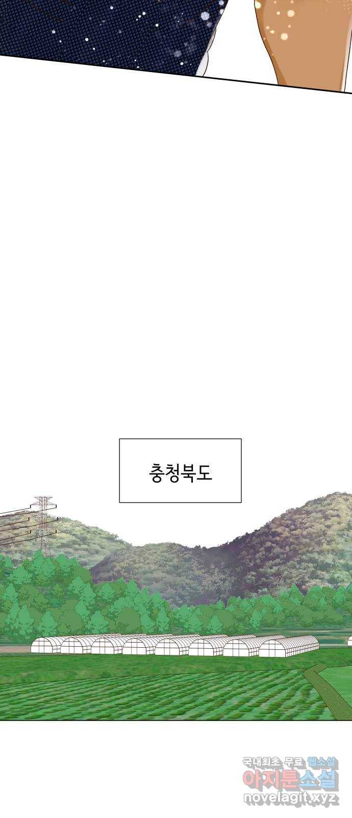 샤인 스타 EP. 84 Feel so special-(中) 29