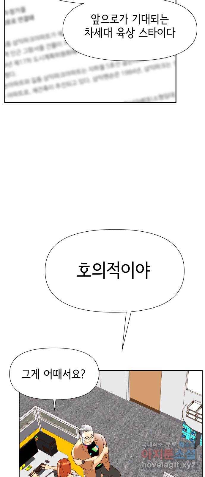 샤인 스타 EP. 84 Feel so special-(中) 39