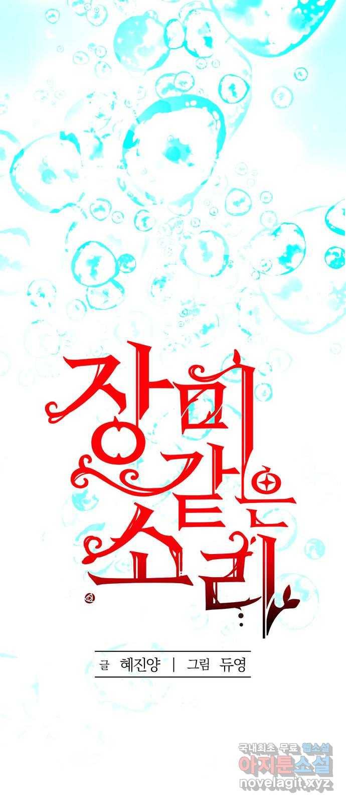 장미같은 소리 37화 9