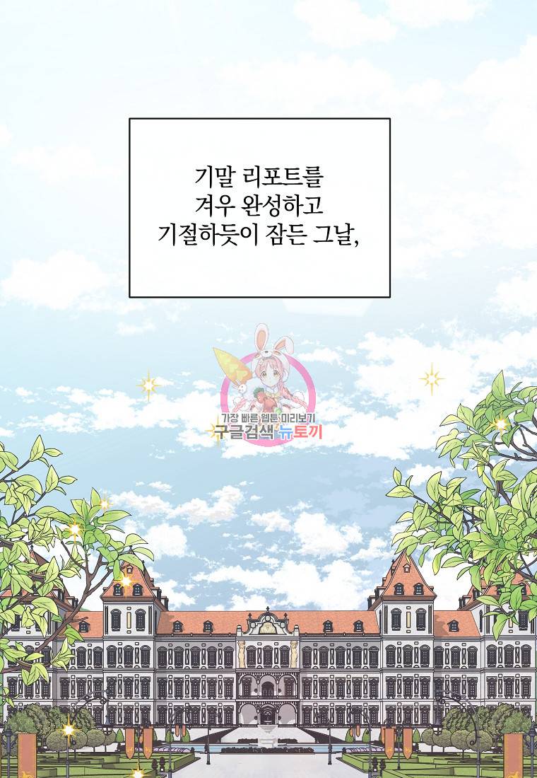 로판인 줄 알았는데 괴담이다 1화 1
