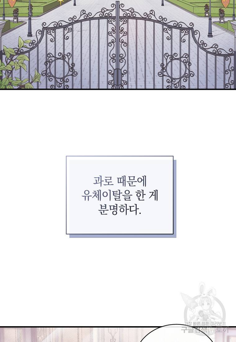 로판인 줄 알았는데 괴담이다 1화 2