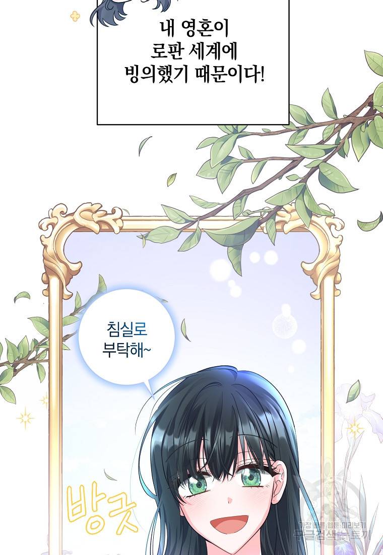 로판인 줄 알았는데 괴담이다 1화 5