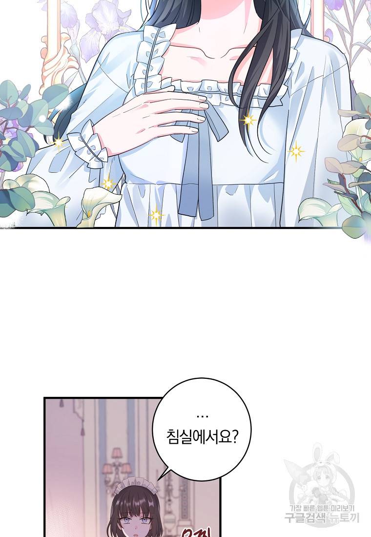 로판인 줄 알았는데 괴담이다 1화 6
