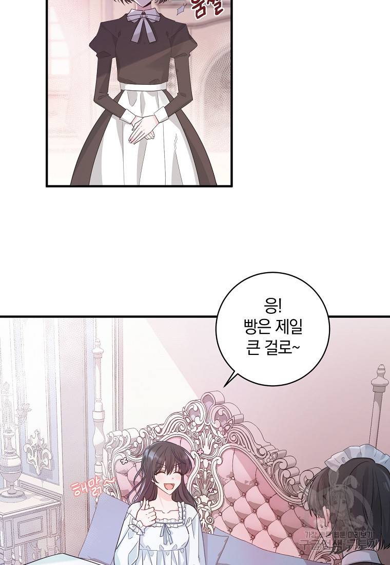로판인 줄 알았는데 괴담이다 1화 7