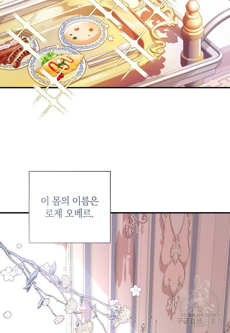 로판인 줄 알았는데 괴담이다 1화 11