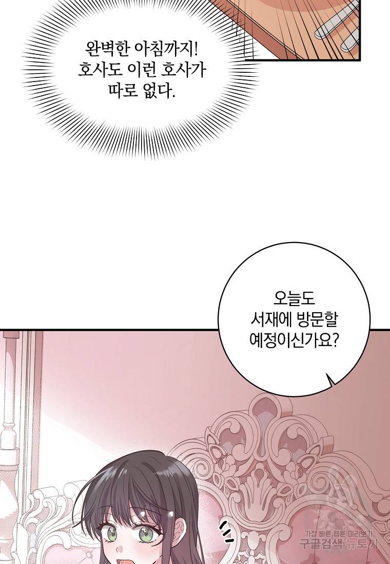 로판인 줄 알았는데 괴담이다 1화 14