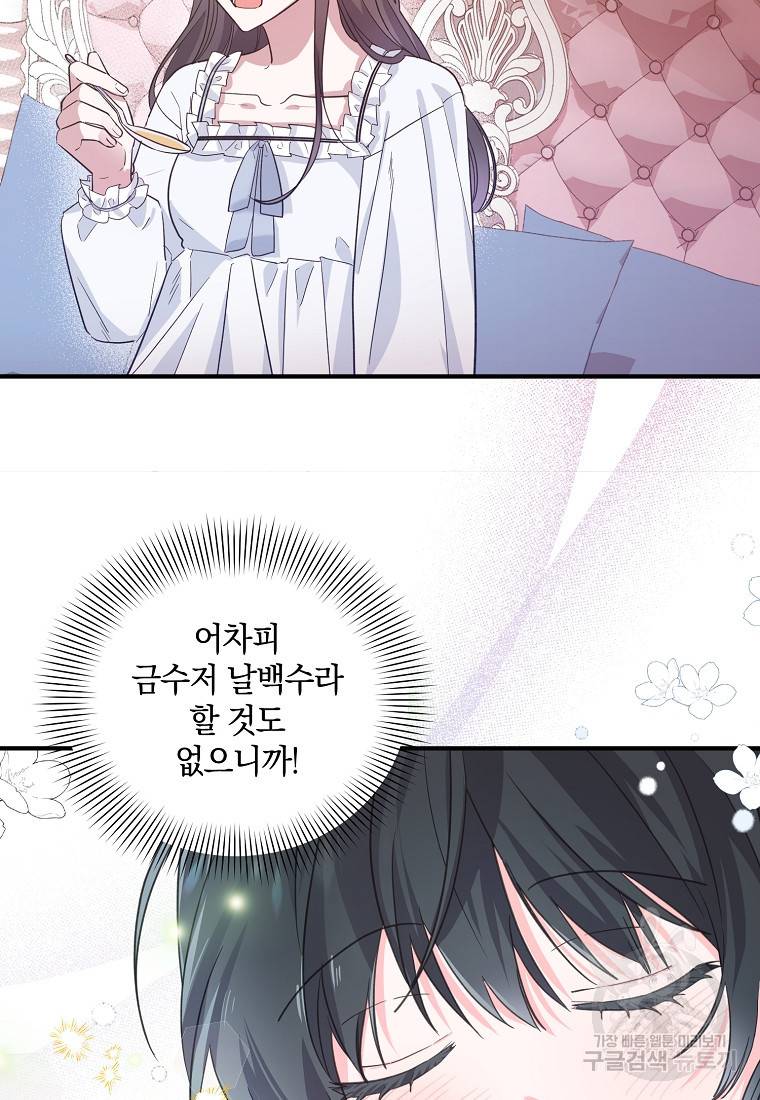 로판인 줄 알았는데 괴담이다 1화 15