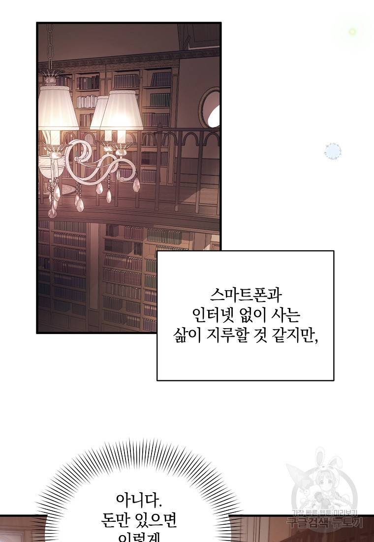 로판인 줄 알았는데 괴담이다 1화 17