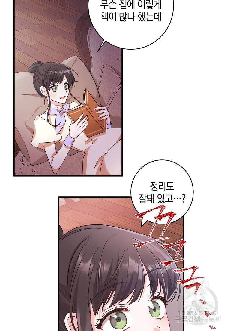 로판인 줄 알았는데 괴담이다 1화 19