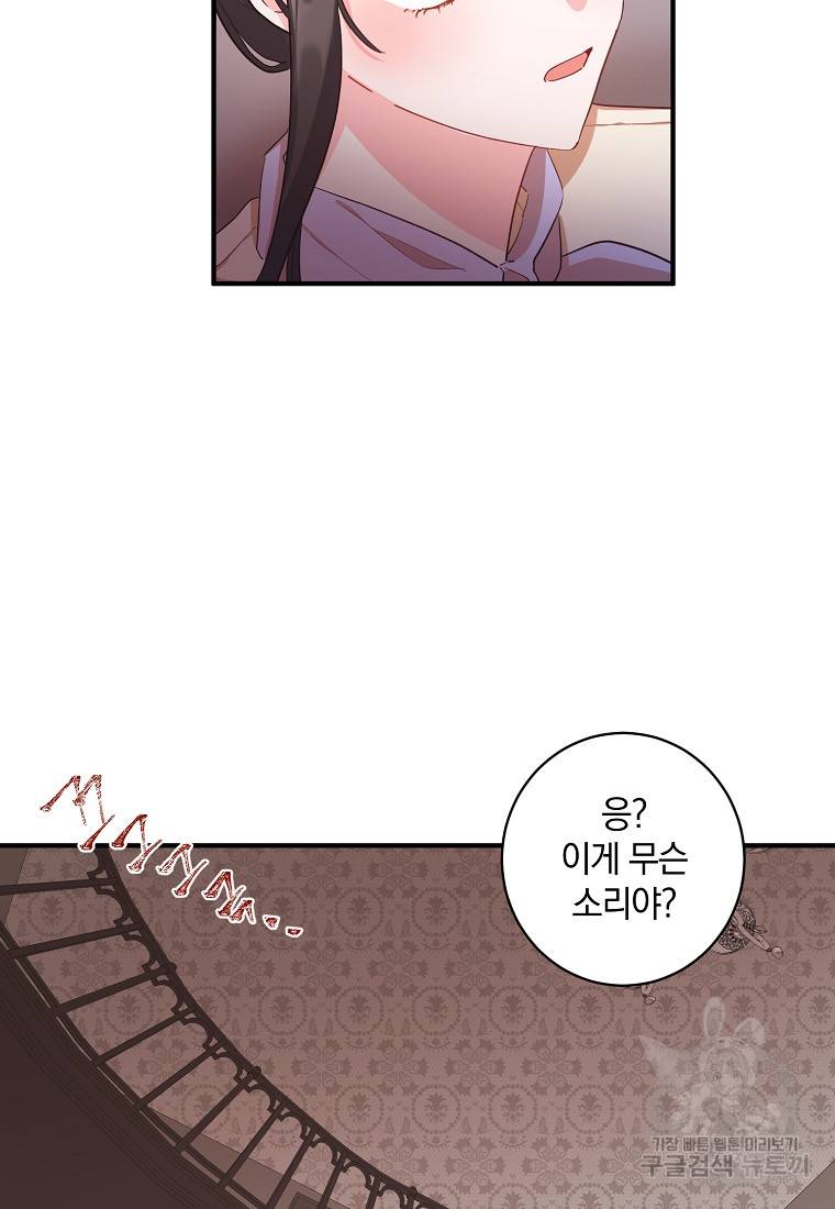 로판인 줄 알았는데 괴담이다 1화 20