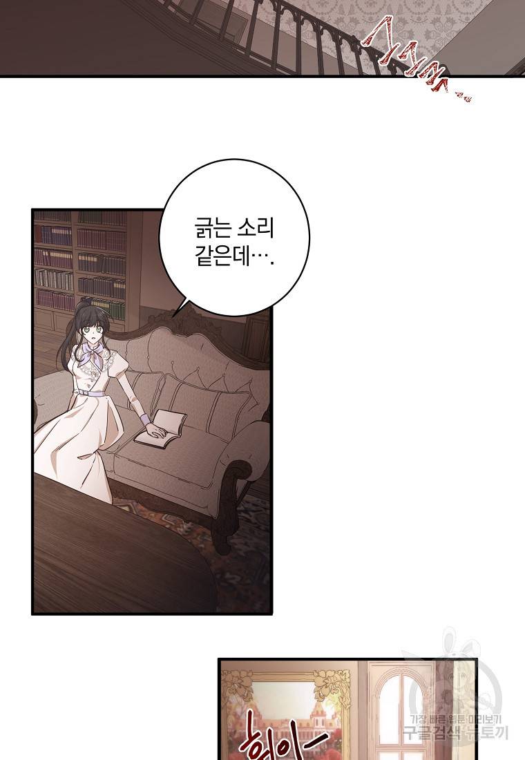 로판인 줄 알았는데 괴담이다 1화 21