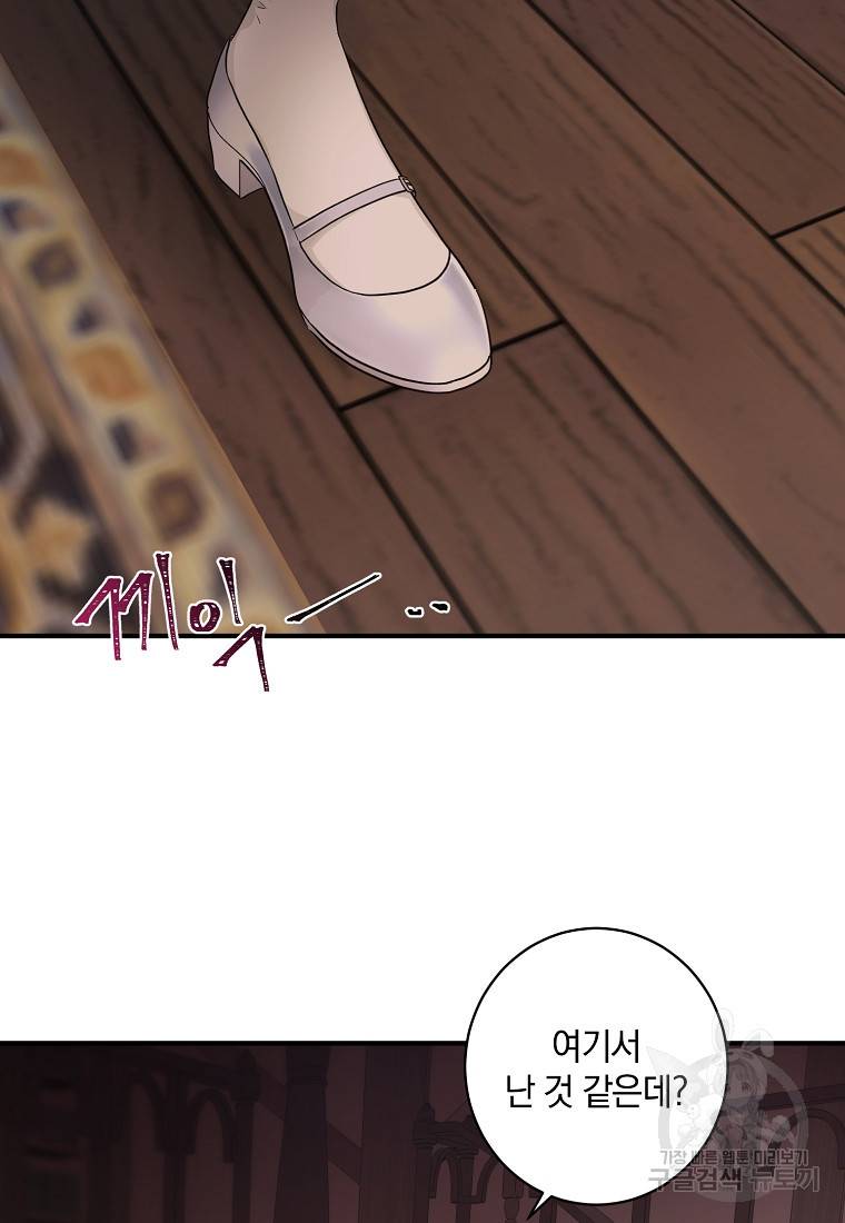 로판인 줄 알았는데 괴담이다 1화 23