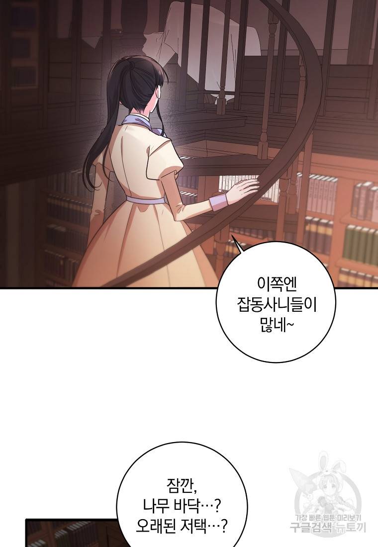 로판인 줄 알았는데 괴담이다 1화 24
