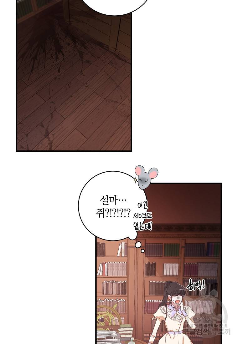 로판인 줄 알았는데 괴담이다 1화 25
