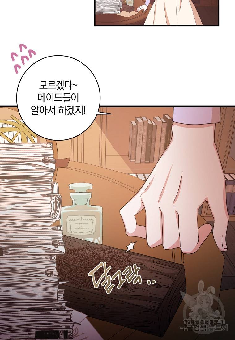 로판인 줄 알았는데 괴담이다 1화 26