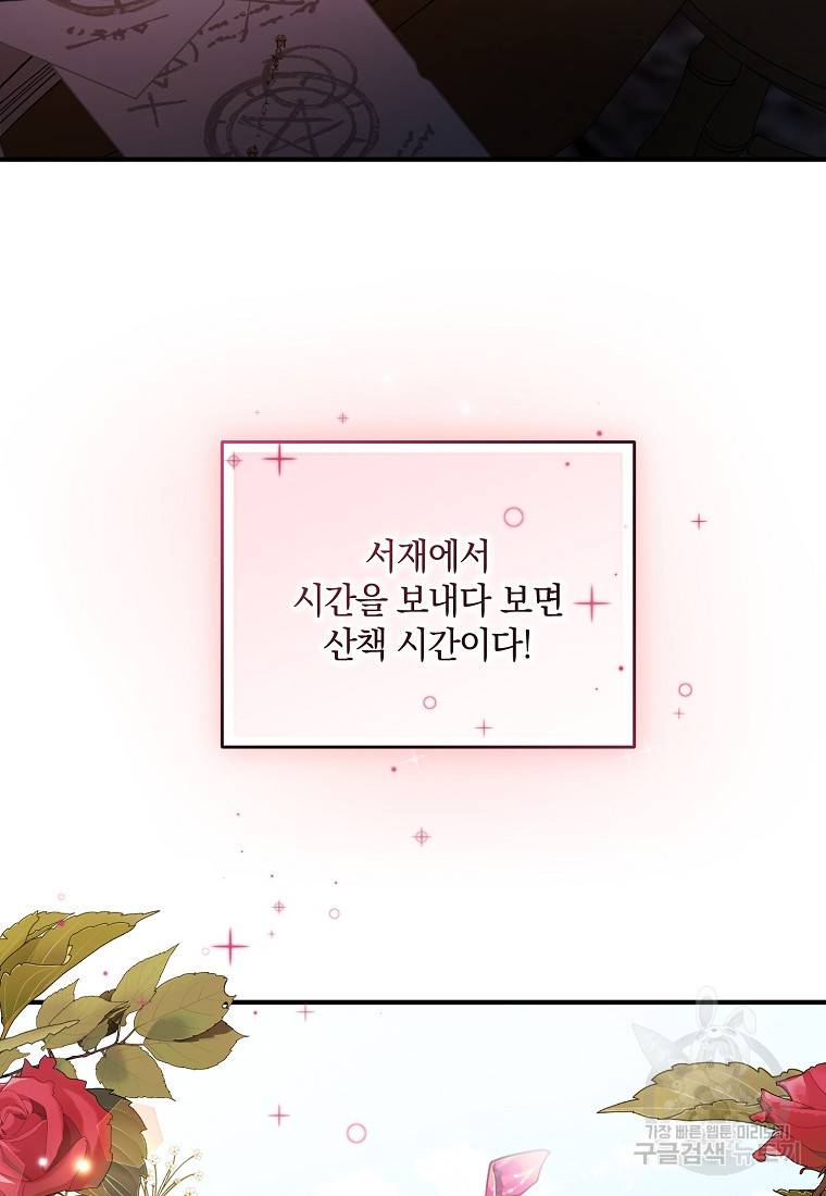 로판인 줄 알았는데 괴담이다 1화 27