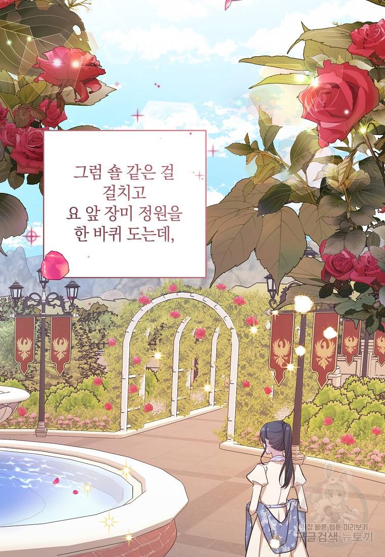 로판인 줄 알았는데 괴담이다 1화 28