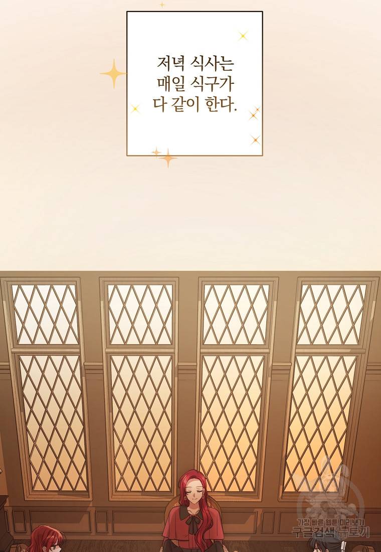 로판인 줄 알았는데 괴담이다 1화 38
