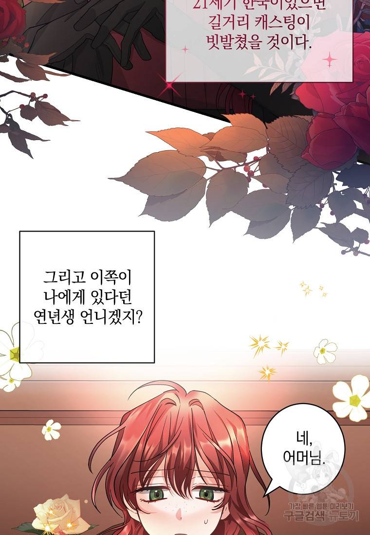 로판인 줄 알았는데 괴담이다 1화 41