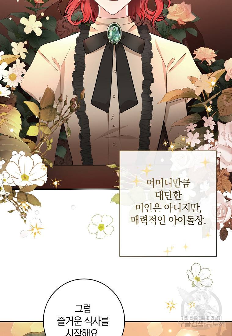로판인 줄 알았는데 괴담이다 1화 42