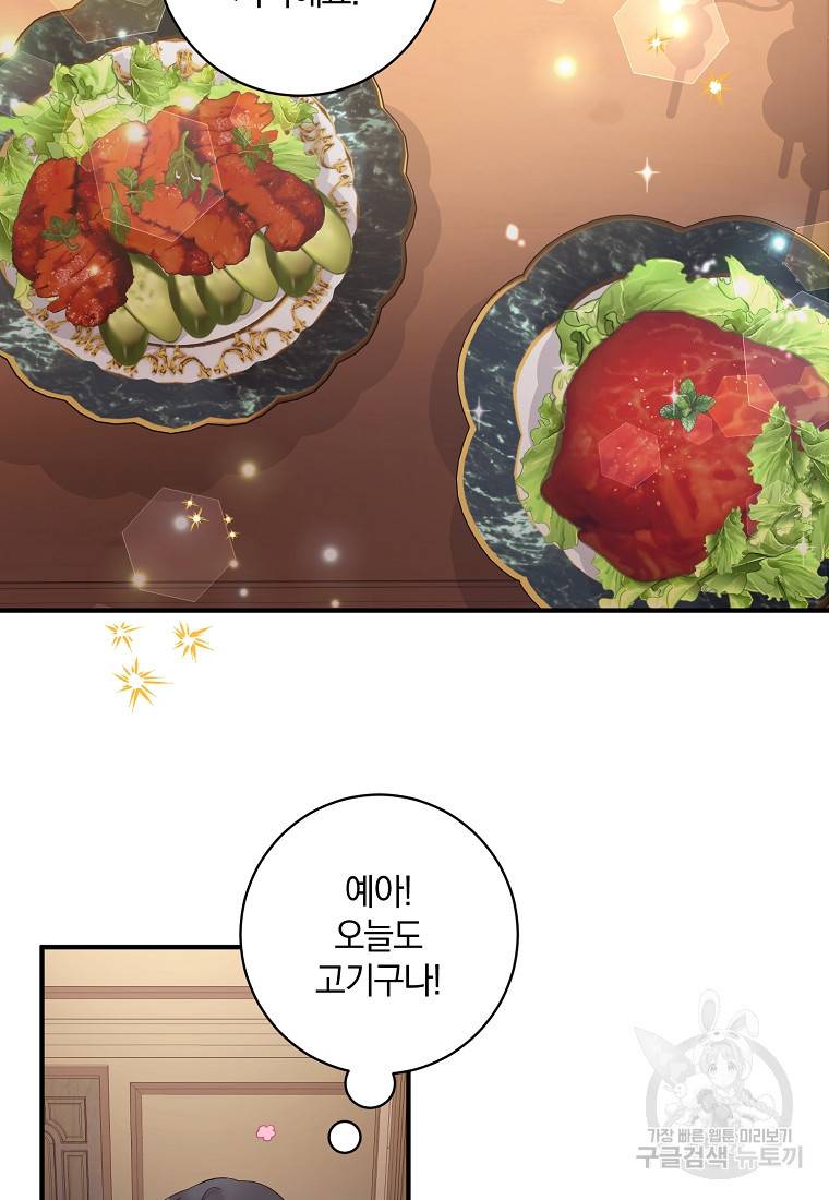 로판인 줄 알았는데 괴담이다 1화 43