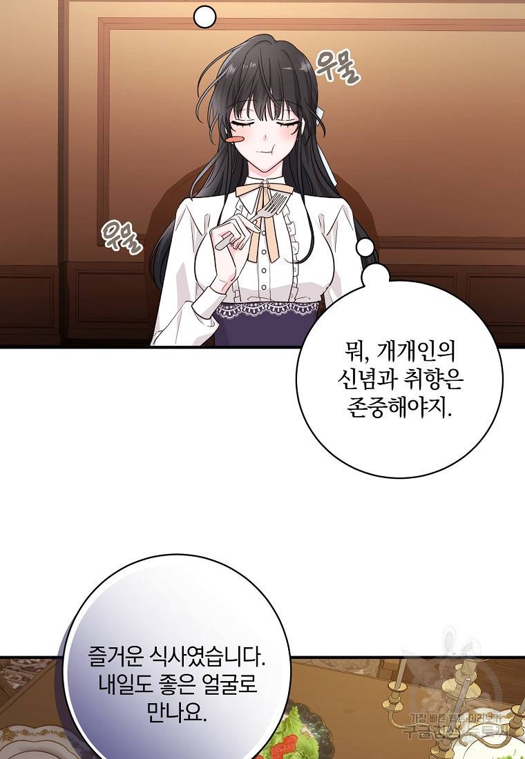 로판인 줄 알았는데 괴담이다 1화 47