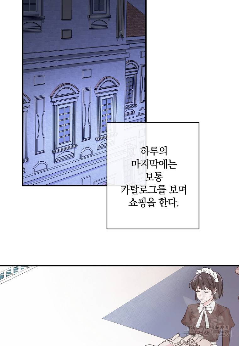 로판인 줄 알았는데 괴담이다 1화 49