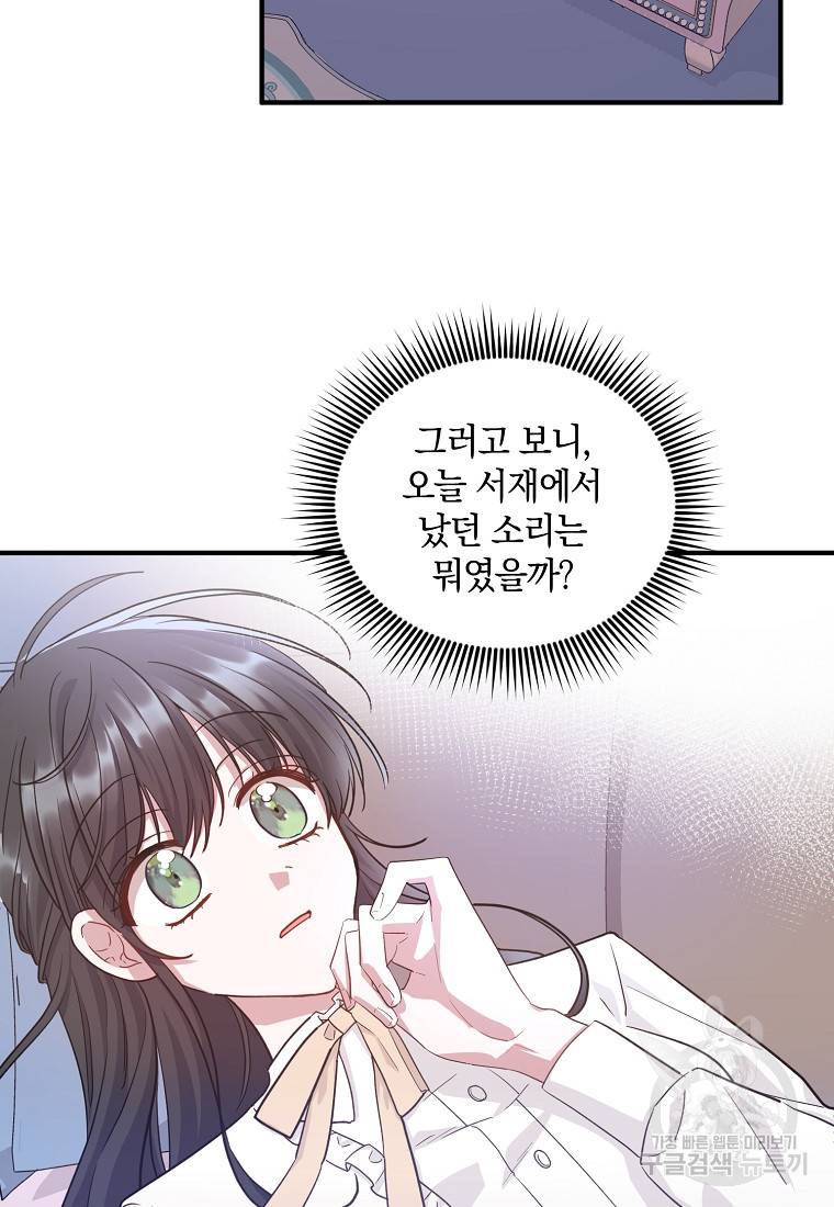 로판인 줄 알았는데 괴담이다 1화 52
