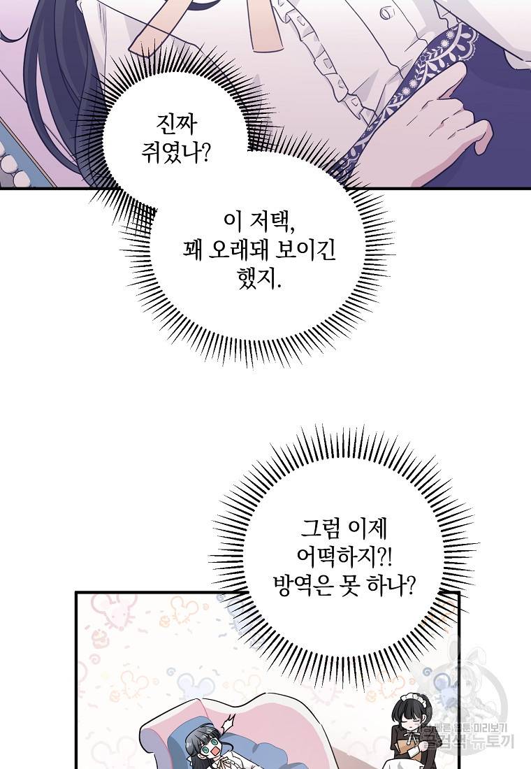 로판인 줄 알았는데 괴담이다 1화 53