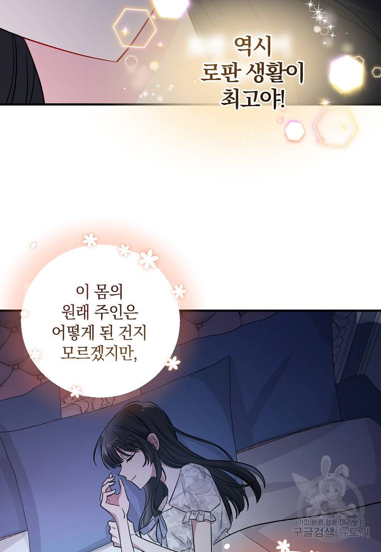 로판인 줄 알았는데 괴담이다 1화 60