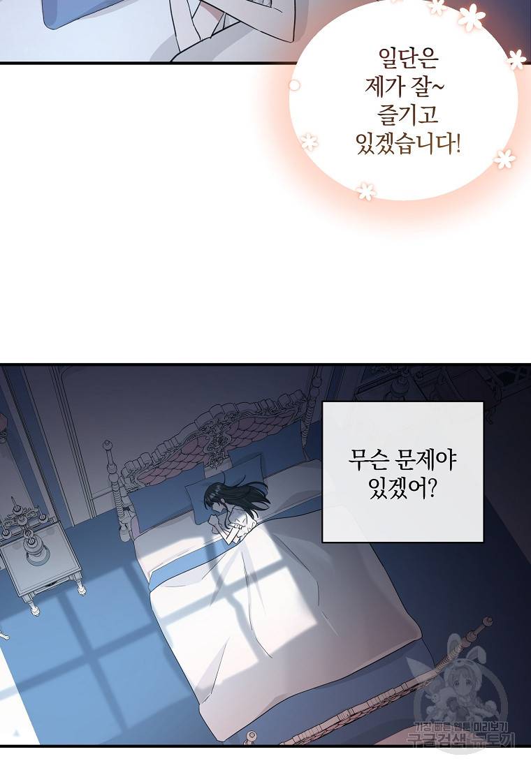 로판인 줄 알았는데 괴담이다 1화 61