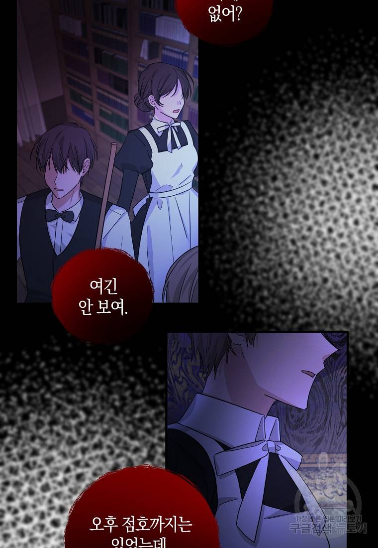 로판인 줄 알았는데 괴담이다 1화 67