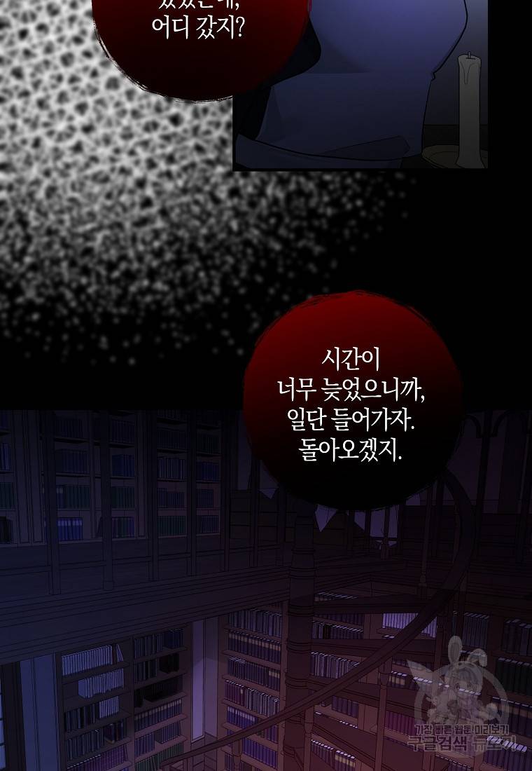 로판인 줄 알았는데 괴담이다 1화 68