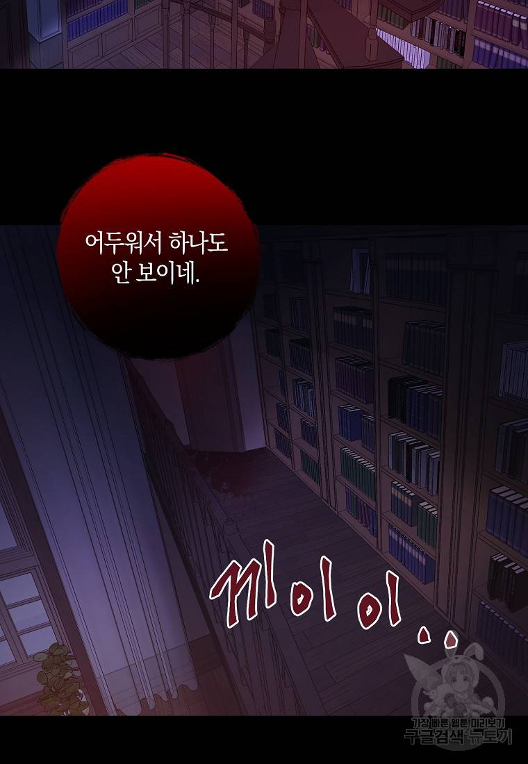 로판인 줄 알았는데 괴담이다 1화 69