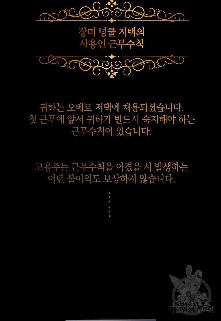 로판인 줄 알았는데 괴담이다 1화 73