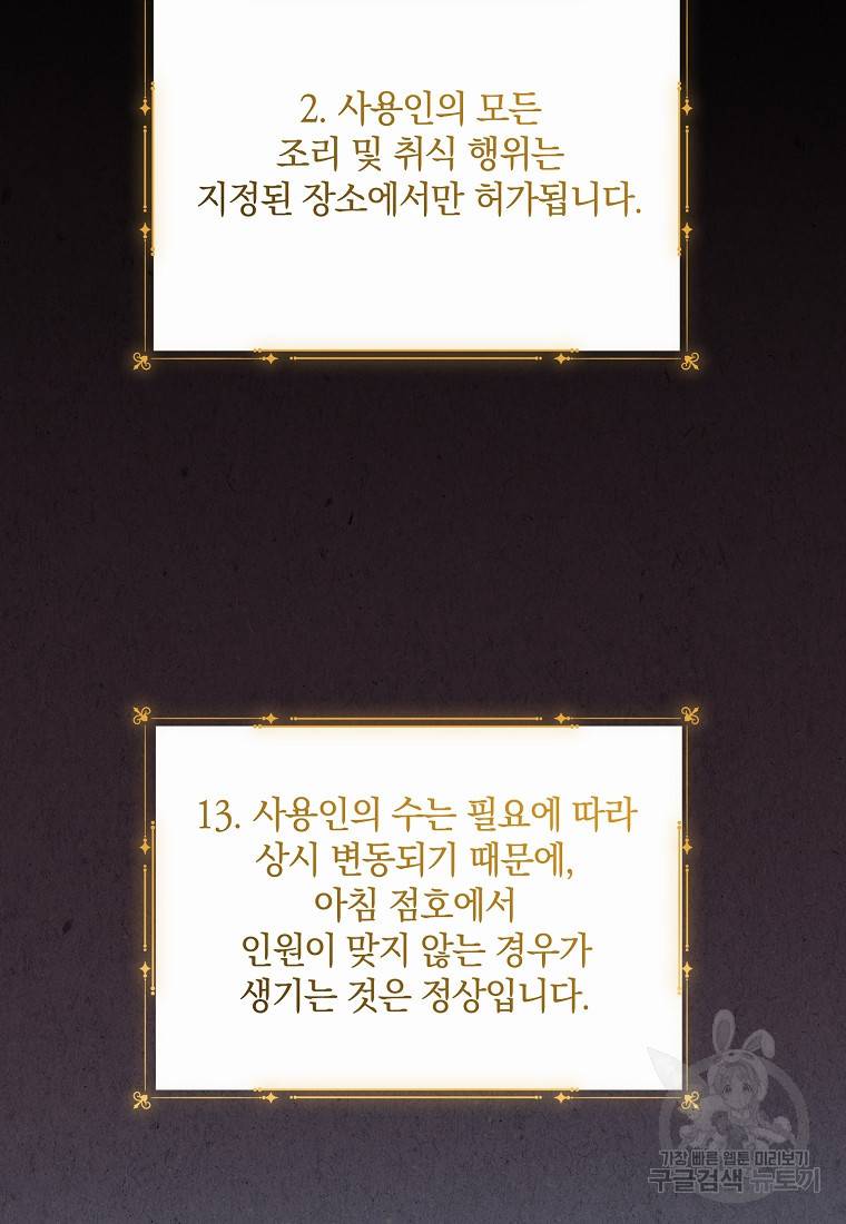 로판인 줄 알았는데 괴담이다 1화 75