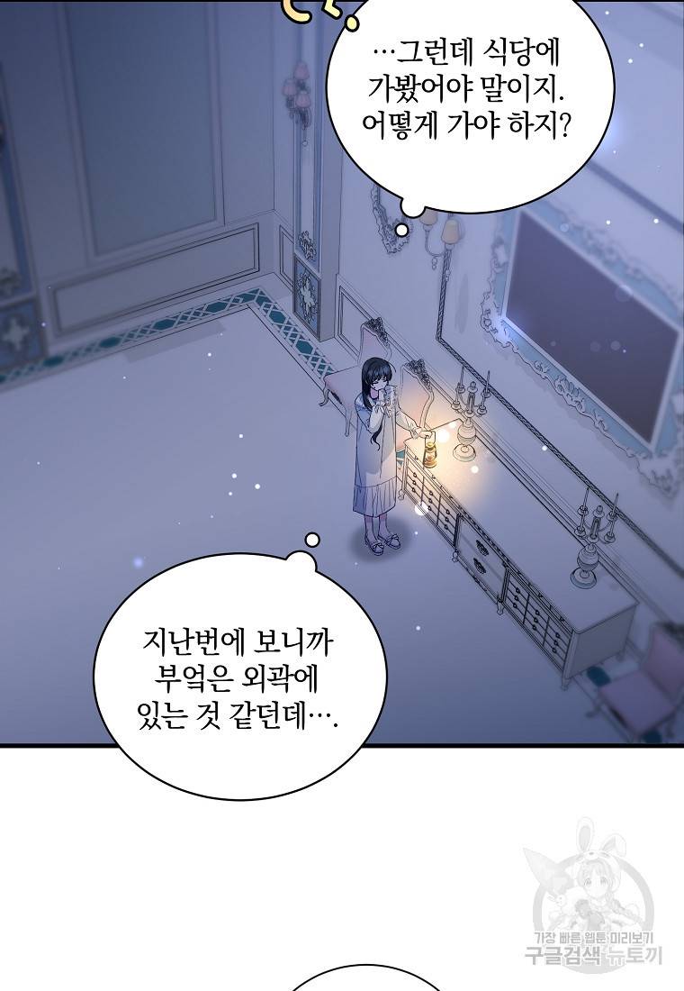 로판인 줄 알았는데 괴담이다 8화 2