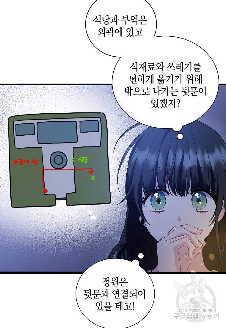 로판인 줄 알았는데 괴담이다 8화 3