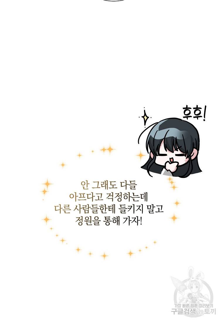 로판인 줄 알았는데 괴담이다 8화 4