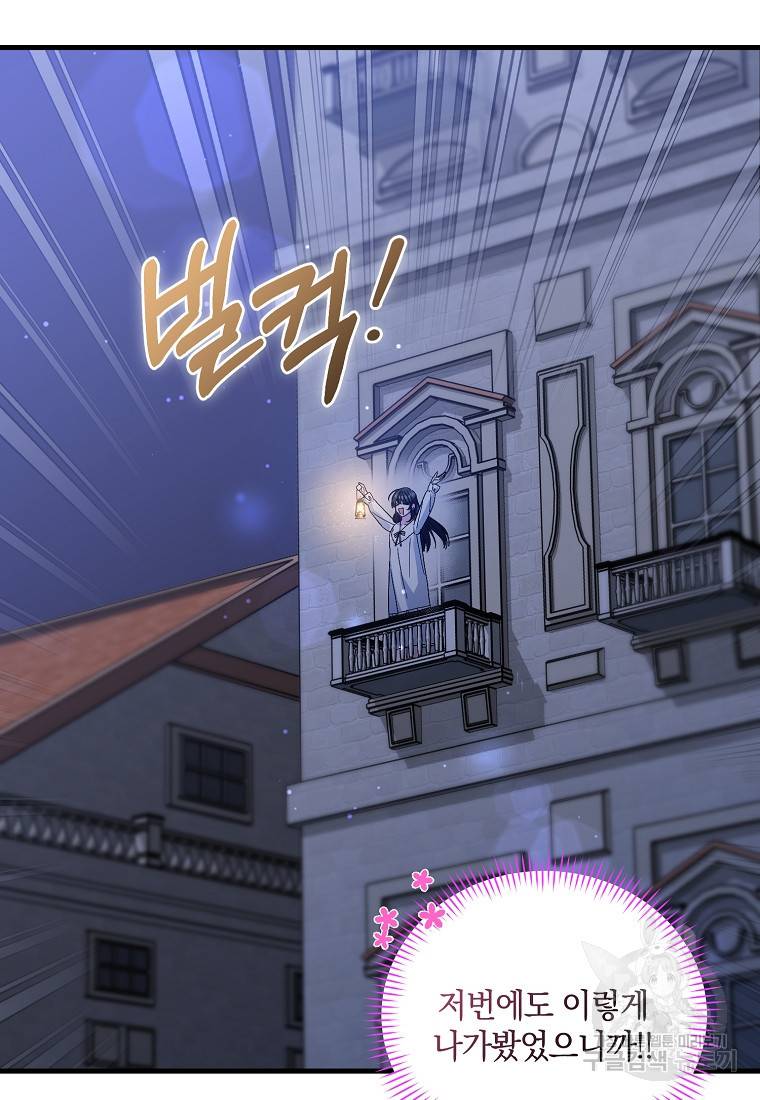 로판인 줄 알았는데 괴담이다 8화 5