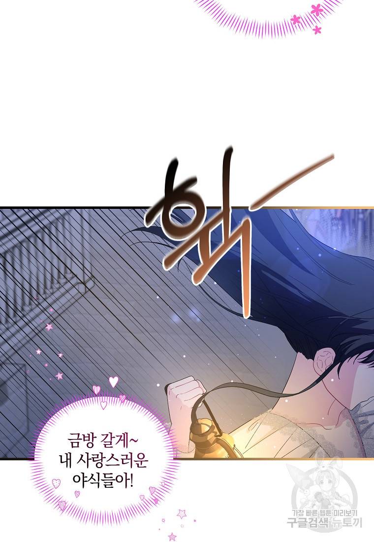 로판인 줄 알았는데 괴담이다 8화 6