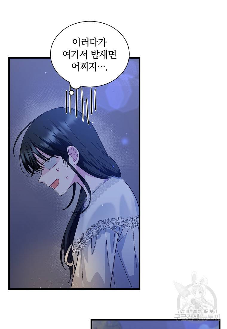 로판인 줄 알았는데 괴담이다 8화 11